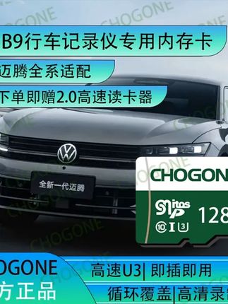 迈腾B9行车记录仪是没有内存卡的 用的车机内存时间久了容易卡顿 安排专用行车记录仪内存卡让你的车机和记录仪不会卡顿 稳定运行 #内存卡 #有车必备 #行车记录仪内存卡 #迈腾b9 #汽车好物