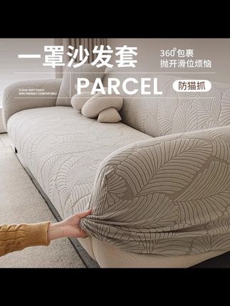 加厚沙发套罩2025新款全包卍能套四季通用防猫抓防滑弹力沙发盖布#沙发套 #新款沙发罩 #防猫抓 #四季通用 #防滑沙发套