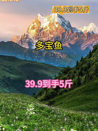 新鲜速冻多宝鱼 新鲜速冻 肉质细腻#多宝鱼 #家常菜