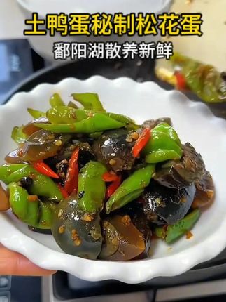 # 松花皮蛋# 凉拌皮蛋# 好吃不贵经济实惠  8.13-5
