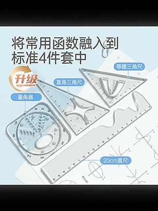 【学习必备】悟生函数套尺学生多功能考试专用尺子套装高考三角板#学生文具 #函数套尺 #考试必备 #学习好物 #悟生套尺