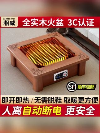 【人离断电款】家用取暖器桌下烤火盆节能实木电火箱火炉办公室茶桌#实木电火箱 #火炉 #人离断电款 #冬天取暖必备