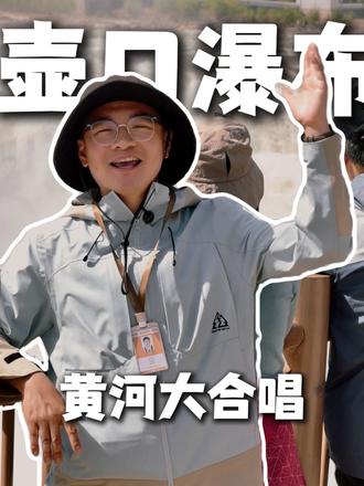 黄河大合唱的作者到底看到了什么 #黄河大合唱 #壶口瀑布 #山西金牌导游 #黄河 #导游讲解