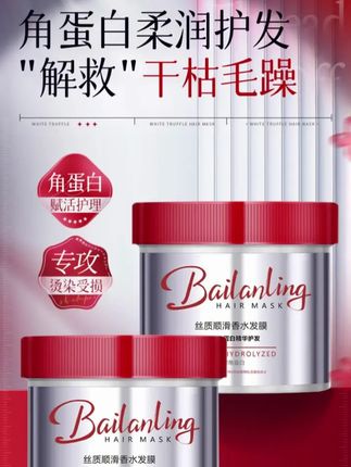 【院线专研发膜】白松露角蛋白发膜护发素改善干枯毛躁蓬松顺滑正品#蛋白发膜 #爆款热卖中 #美容美发 #蛋白发膜