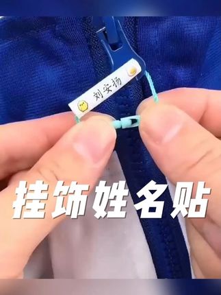 彩色姓名圈,孩子的专属标志,预防东西被拿错#彩色姓名圈 #姓名圈 #姓名挂绳 #开学必备 #姓名印章