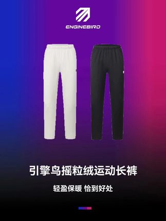 限时活动降价!引擎鸟摇粒绒运动长裤 这款长裤修身 显腿长 腰部分割线 贴合腿型,舒适弹力 自由舒展,防风 防泼水面料 无惧寒冷,内外兼顾 定制运动面料,透气不闷 柔软触感,正在活动福利价哦!#引擎鸟 #引擎鸟秋冬新品 #将科技穿在身上 #运动长裤 #跑步长裤