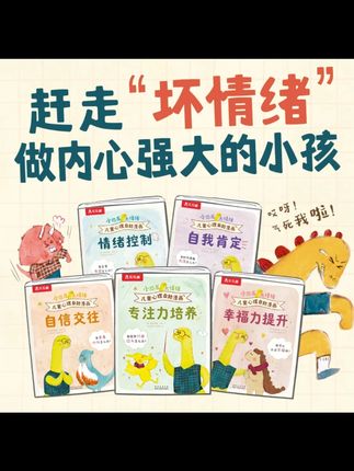 乐乐趣小恐龙大情绪3岁+小孩霸王龙心理训练情绪管理有趣漫画绘本#儿童绘本 #乐乐趣绘本 #情绪管理 #小恐龙漫画 #3岁小孩读物