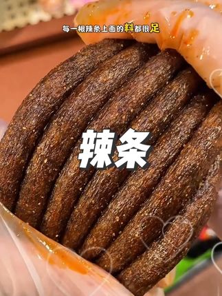 辣条竟然都有荞麦辣条了!味道真的好吃啊!我的追剧新搭子# 解馋辣味小零食推荐 # 解馋食品辣条 # 荞麦辣条