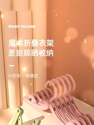 又到给孩子准备寝室生活用品了,这款折叠衣架值得入手,小巧精致、方便携带,适合学生寝室使用!#衣架 #晾衣架 #开学 #旅游 #暑假