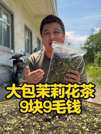 喷香喷香的茉莉花茶,传统手艺四提四䆵的,配料干净,喝着放心 #茉莉花茶 #茉莉绿茶 #茉莉飘雪 #茉莉奶白 #茉莉花