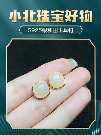 S925银和田玉耳钉 S925银和田玉耳钉, 浅藕粉色,很糯,真润大尺寸,上身真好看,收到会有惊喜!#和田玉 #耳钉 #饰品 #好物分享 #礼物 @DOU+上热门 @抖音创作小助手 @抖音Dou+上热门