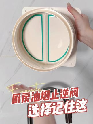 记住!厨房贴完瓷砖,烟道口就要安装止逆阀!#厨房装修 #烟道止逆阀 #止逆阀怎么选 #好物推荐 #油烟
