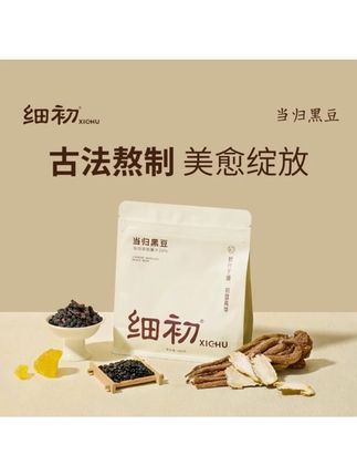 细初当归黑豆古法熬制当归豆岷县当归免煮即食官方正品#当归黑豆 #零食推荐 #滋补养生 #女生必备