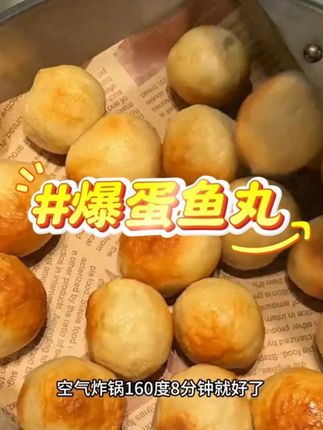 喜欢吃爆蛋鱼丸的姐妹,真的可以闭眼入#口口爆汁 超好吃关键还实惠#妈呀太香了 #爆蛋鱼丸 #好吃到停不下来
