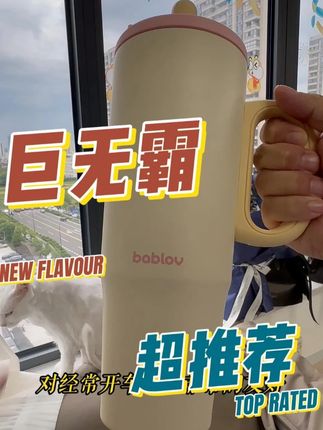 开会3小时没空接水?Bablov幸运杯1200ml大容量 +一键弹盖,咖啡续命不中断!#杯子控 #吸管杯 #巨无霸 #冰霸杯 #bablov