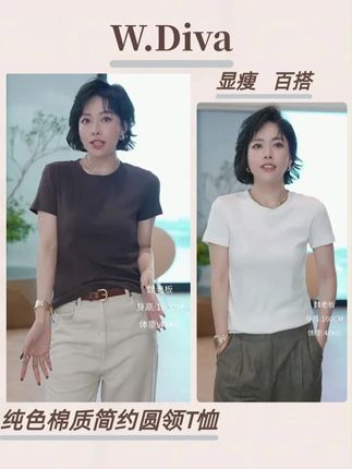 W.Diva【舒适主义】棉纯色夏季时尚简约百搭款圆领短袖T恤 #谁穿谁好看 #显瘦穿搭 #好物推荐 #ootd穿搭 #超便宜超划算