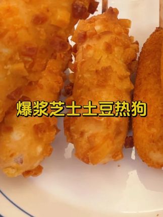 顶不住,完全顶不住,这爆浆热狗实在是太美味了!#热狗棒 #妈呀太香了 #好吃到爆