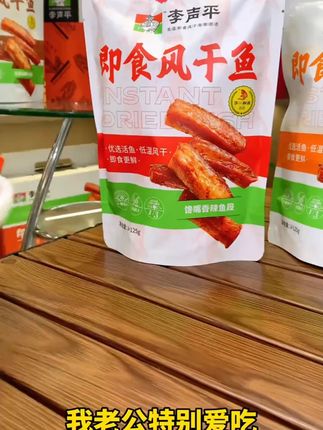 短视频爆款李二风干鱼开袋即食鱼块香辣休闲解馋小吃辣味零食鱼排#风干鱼 #香辣零食 #李二 #休闲小吃 #爆款零食