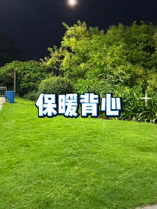 浪莎男士德绒保暖背心(双面磨绒无痕) # 保暖背心 #德绒内衣 #秋冬打底