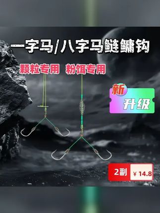 一字马八字马鲢鳙子线双钩新升级加强版 #钓鱼的乐趣只有钓鱼人懂 #浮钓鲢鳙 #鲢鳙颗粒 #一字马鲢鳙钩 #鲢鳙水下吃饵视频