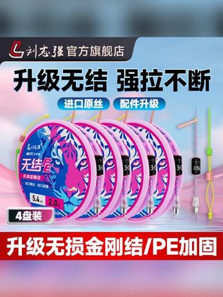 刘志强猛男粉无损金刚结强拉主线成品鲫鱼鲢鳙线组进口原丝鱼线#刘志强鱼线 #原丝鱼线 #强拉主线组 #鲢鳙线组 #金刚结鱼线
