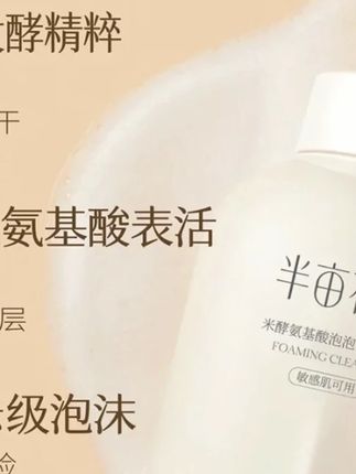 半亩花田氨基酸洁面慕斯300g净澈毛孔油脂清洁保湿洗面奶不紧绷LW#洁面慕斯 #氨基酸洁面 #清洁保湿 #半亩花田 #洗面奶