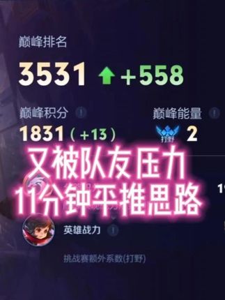 米老鼠五楼吃分又被压力 #星辰李元芳打野 #这也能开播  #青年创作者成长计划  #在抖音分享100个王者故事 #在抖音共庆王者十周年