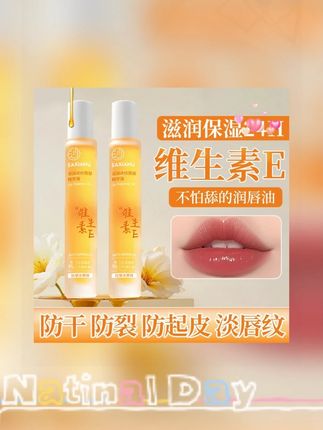 一到秋冬天嘴巴容易就干燥起皮的姐妹,快试试这款唇部精华油, 滋润保湿不油腻,涂完嘴巴嫩嘟嘟真的爱了#唇油 #唇部精华油 #唇部护理 #滋润保湿 #秋冬必备