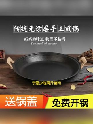 双耳铸铁平底锅加厚烙饼锅老式生铁锅无涂层不粘煎锅无涂层不粘锅#铸铁平底锅 #无涂层不粘锅 #烙饼锅 #家用煎锅 #厨房好物