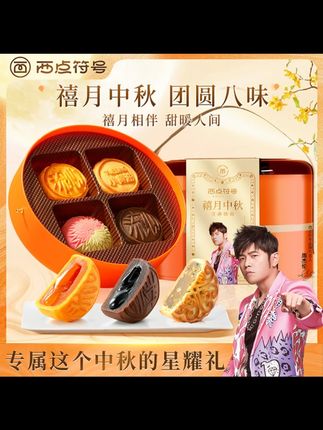 【周杰伦代言】西点符号雅韵中秋12饼12味传统节日流心月饼送人礼盒#周杰伦代言 #流心月饼 #中秋礼盒 #西点符号 #12味月饼