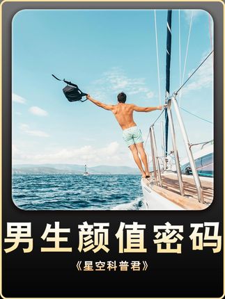 在这个夏天,男生应该懂得提升自己,照顾自己! #科普一下 #热点话题 #颜值