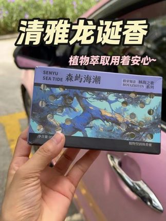清新去味闻着不头晕的车载香薰#种草 #车载香薰 #车载好物 #双11
