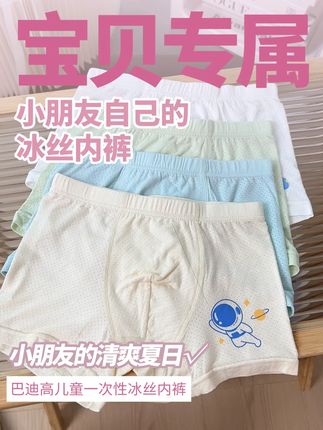 更安心更凉爽!宝宝更爱穿#儿童一次性内裤 #巴迪高 #暑假