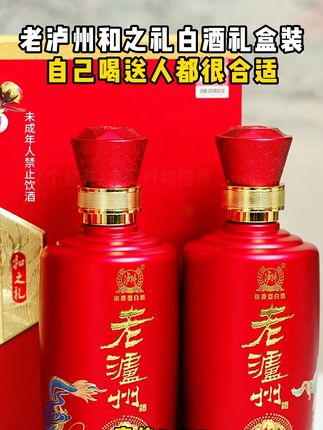泸州老窖和之礼!到手3盒6瓶装!却因价格过于便宜被网友质疑是假酒,老罗当场霸气回应后瞬间引起网友疯狂下单!#送礼佳品 #纯粮酿造 #好喝不贵 #白酒