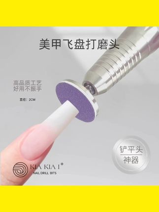 【KIA美甲打磨头】俄式前置处理神器 飞碟盘梯形砂片组合 精准修形不伤甲 #美甲打磨头 #俄式美甲 #美甲工具
