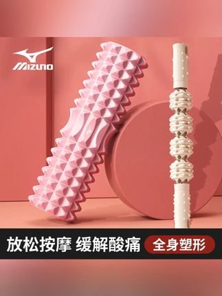 Mizuno/美津浓泡沫轴滚轴狼牙棒瑜伽用品泡沫轴滚轮轴按摩瑜伽柱#狼牙棒 #狼牙棒滚轴 #狼牙棒按摩 #狼牙棒放松