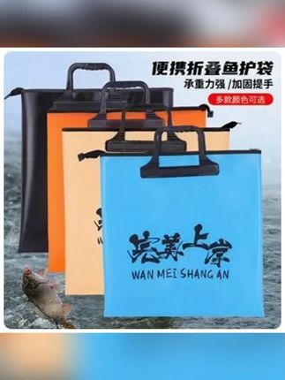 【粉丝福利】钓鱼专用多功能EVA鱼护包加厚防水手提袋可折叠收纳款