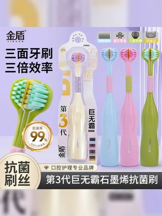 金盾三代巨无霸石墨烯三面牙刷软毛护龈学生成人简约情侣家用牙刷 #三面牙刷 #三面牙刷 它有三个面,能把整颗牙齿都给包裹住,牙齿的边边缝缝都能照顾到,刷的又快又干净 #爱牙护牙 #我可真会买 #牙刷