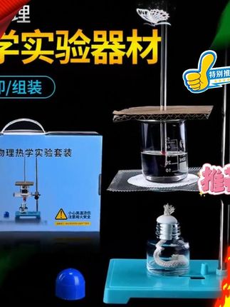 初中热学声学实验器材初中物理热学酒精灯铁架台滴定台烧杯试管 #热学声学实验器 #酒精灯铁架 #声学实验器材 #物理实验 #好物推荐🔥