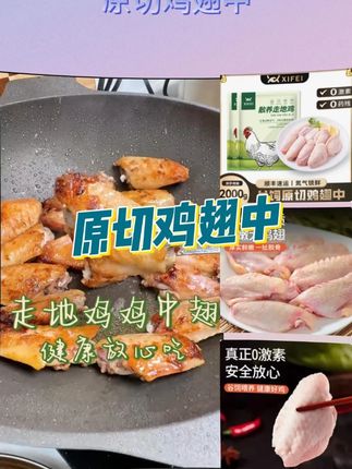 走地鸡鸡中翅健康放心吃#健康饮食 #好东西一起分享 #便宜好物