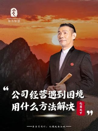 公司经营遇到困境用什么方法解决 #经营企业 #公司 #老板 #南柏先生