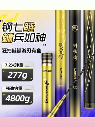 #鱼栖林钢七鲢 #鲢鳙轻量竿 #超轻超硬竿 #全能综合竿 #台钓大物竿 鱼栖林钢七鲢鲢鳙轻量超轻超硬手杆全能综合鱼竿大物竿台钓竿