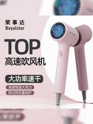 Royalstar/荣事达家用大功率吹风机蓝光恒温电吹风发廊宿舍吹风筒#荣事达吹风机 #蓝光恒温 #家用吹风机 #大功率吹风 #宿舍好物
