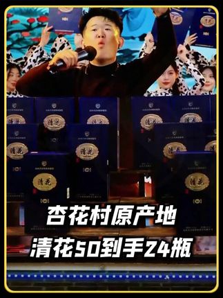 杏花村原产地【清花50X2箱12瓶】53度·高端礼盒清香型白酒 #房岩小哥 #好酒 #好酒推荐 #好喝不贵 #送礼佳品