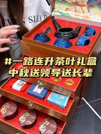 一路连升大红袍正宗乌龙茶肉桂岩茶叶礼盒装中秋节高端礼品送礼 2