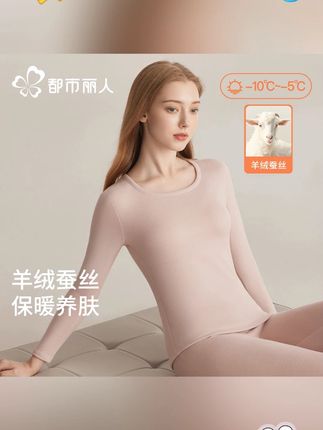 都市丽人保暖内衣套装女士秋冬厚款加绒加厚打底起义秋裤内穿#保暖内衣 #吊带背心 #贴身衣物 #精致优雅 #文胸