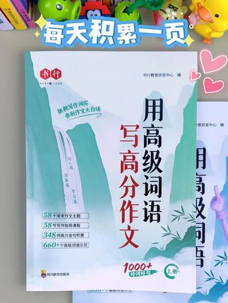 告别作文大白话! 孩子刚接触写作文,词汇是不足,句子干巴巴,就用这套高级词语写高分作文,积累#好词好句 提高写作水平#作文素材 #作文金句 #词语积累