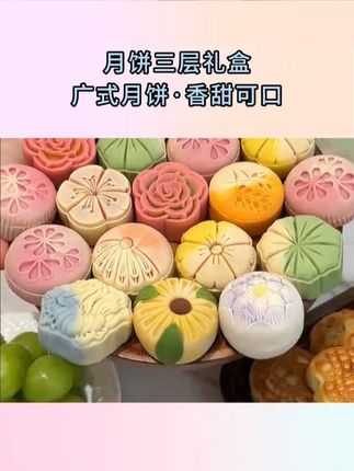 精致的礼盒包装!不管自己吃还是送人都很合适#强烈推荐 #月饼 #中秋节 #超便宜超划算 #送礼