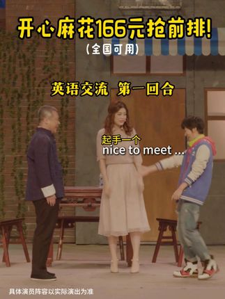 #开心麻花 爆笑家庭喜剧 #婿事待发 即将开演!