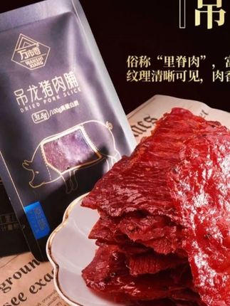 猪肉脯#郝劭文推荐 #郝劭文 #猪肉脯 #猪肉脯零食 #猪肉脯干